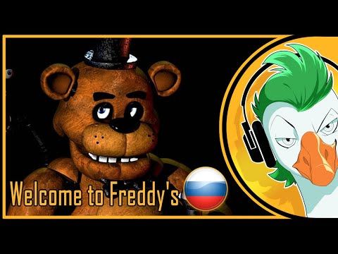 FNAF Song — Welcome to Freddy's (На русском)