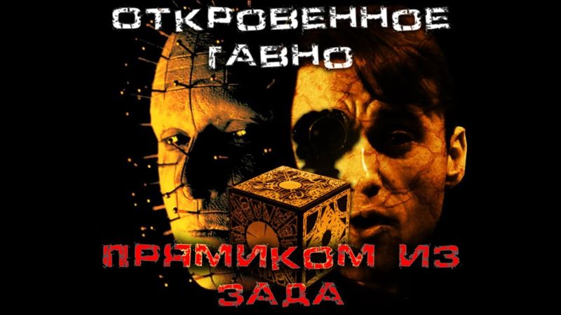 Треш Обзор фильма Восставший из ада 9: Откровение (Hellraiser: Revelations)