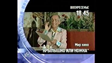 Программа передач на вечер (НТВ, 19.04.1998)