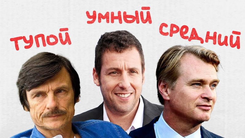 Почему вы никогда не поймете «умное кино»