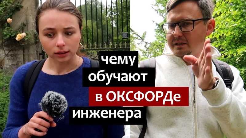 Чему обучают в Оксфорде инженера. Устройство образования в Оксфордском Университете