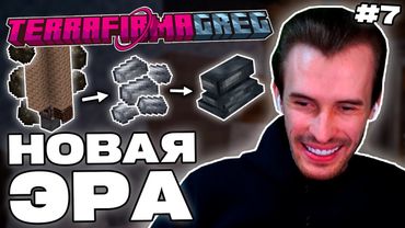 Заквиель СДЕЛАЛ ПЕРВУЮ АВТОМАТИЗАЦИЮ | Паровая эра | TerraFirmaGreg-M #7 | Нарезка Заквиеля