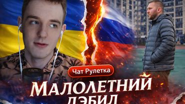 МАЛОЛЕТНИЙ ДЭБИЛ