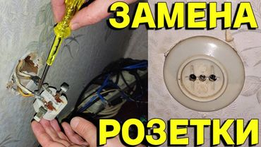 Как заменить старую розетку старого образца на новую двойную ?