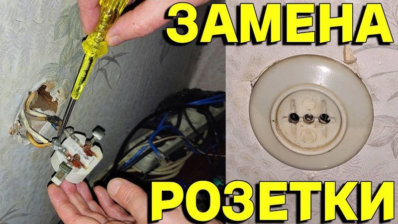 Как заменить старую розетку старого образца на новую двойную ?