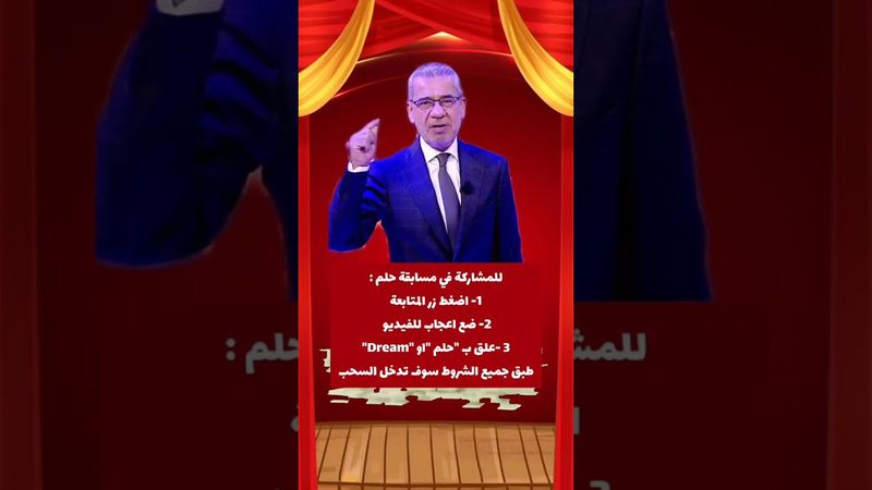 للمشاركة في مسابقة الحلم لليله سحب على مبلغ مليون دولار إشترك الان