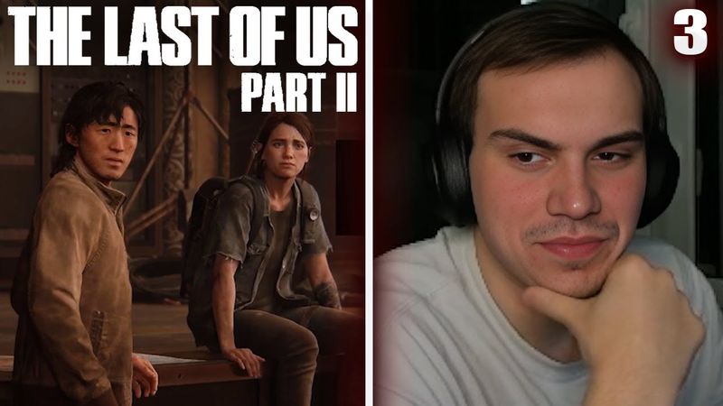 ГЛЕБ ИГРАЕТ в The Last of Us Part II на ПК #3 | Sasavot