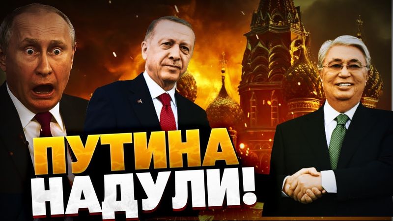 Турция спасет Казахстан?! Союз Токарева и Эрдогана! Империя Путина посыпалась!