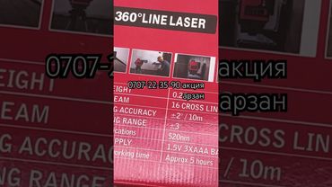 Лазер акция