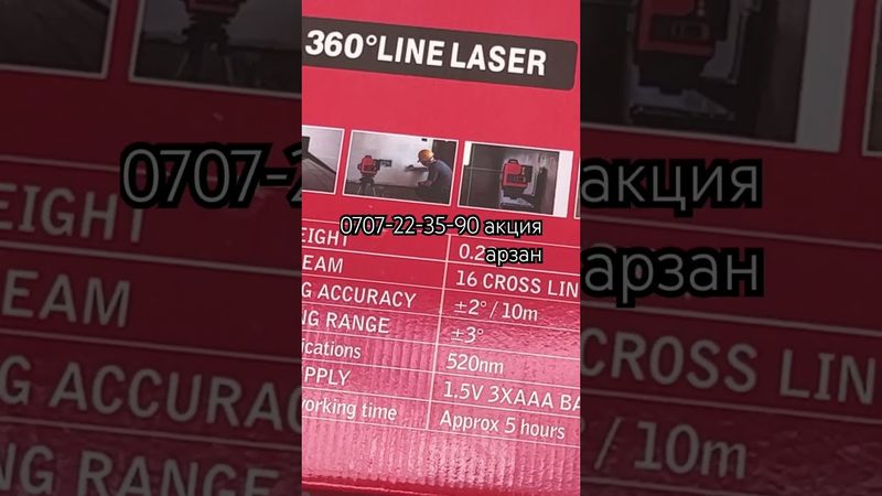 Лазер акция