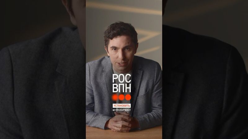 Верни нормальный интернет с «РосВПН»: https://t.me/rosvpnbot