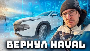 Разочарован новой машиной HAVAL, возвращаю его обратно