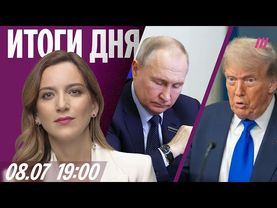 Путин игнорирует смерть министра. Массовые обыски в России. Трамп обещает помочь Украине