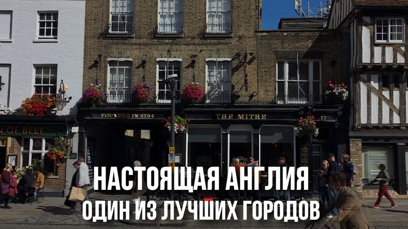 Кембридж - стереотипная Англия: Университет и коровы в парках, Гранчестер и Пинк Флойд в  пабах