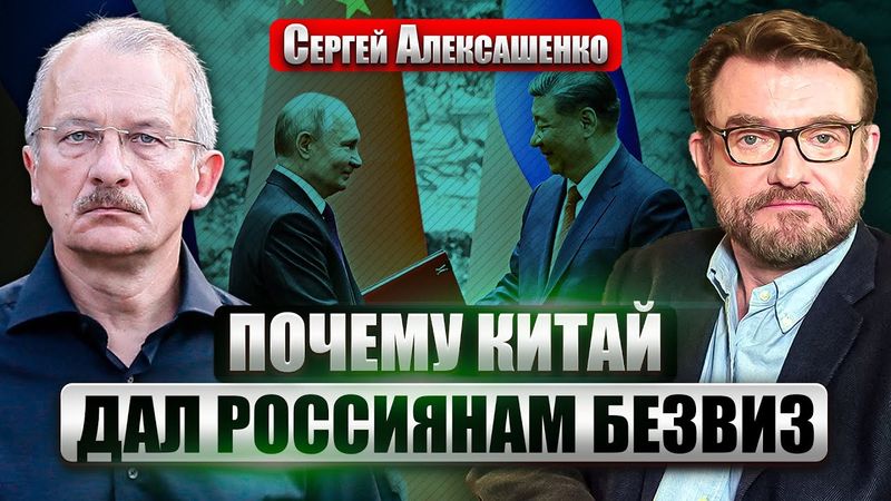 ❗️АЛЕКСАШЕНКО: Как Россия стала КОЛОНИЕЙ КИТАЯ. Путин - ЯЗЫЧНИК. Зачем ему МОСТ в СЕВЕРНУЮ КОРЕЮ?