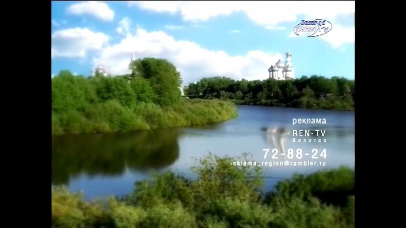 Заставка после рекламы (REN TV-Вологда, 200?-200?) (1080P 50FPS)