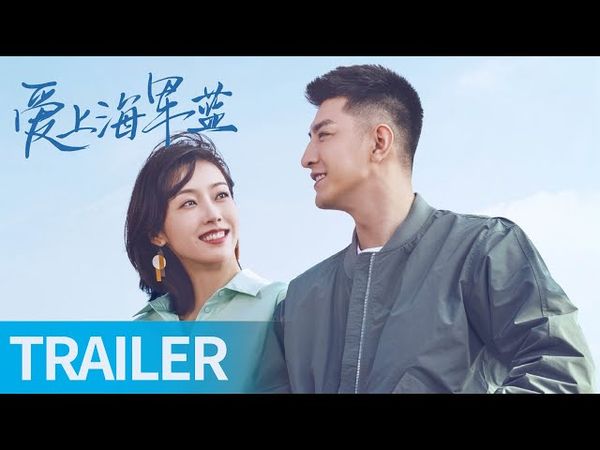 《爱上海军蓝》定档预告！0702和金瀚、宣璐一起守护蓝海誓约！