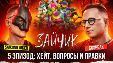 Зайчик - Провал 5 эпизода, аниме экранизация и концовки