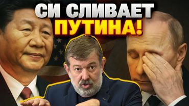 Си Цзиньпин предал Россию ради США — Мальцев разоблачает!