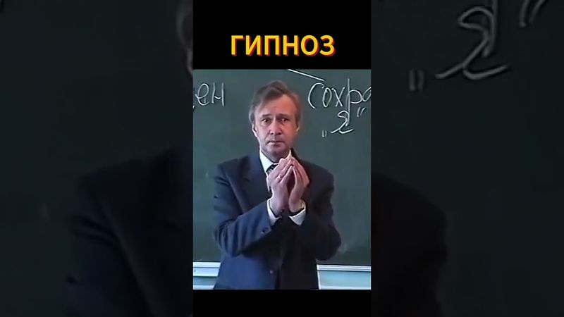 гипноз🔥🪚 #shorts #психология