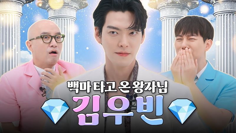 Top Gay’s Unexpectedly Heartfelt Gem 💎Kim Woobin💎 | Hong Seokcheon’s Jewel Box Season 4 EP.1