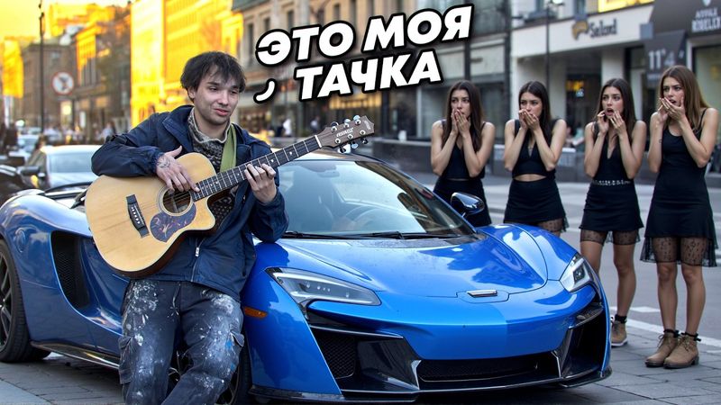 ГИТАРИСТ ВИРТУОЗ притворился БЕЗДОМНЫМ и ПОРАЗИЛ ВСЕХ ПРАНК