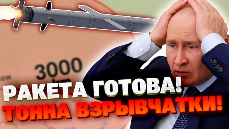 Долетит до Сибири! Новая украинская ракета "Фламинго" уже в производстве