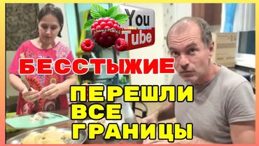 Бровченко /Бесстыжие /перешли все границы /Обзор /Семья Бровченко /Колесниковы /Деревенский дневник