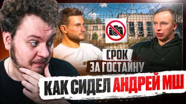 КАК СИДЕЛ АНДРЕЙ МШ