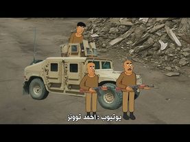 الحشد الشعبي يكضون عويد ويصير جاسوس الهم لكن الصدمه !!
