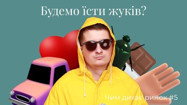 Реклама любові. Роман хлопця і його правої руки. Упаковка крекерів з жуків.