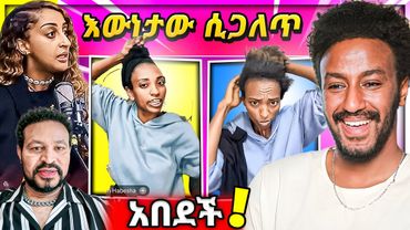 🔴 አሳፋሪው የTIKTOKሯ ልመና የአርቲስቷ ሀይማኖት መቀየር የዮኒ ማኛ አካውንት መዘጋት ጉዳይ Seifu on EBS