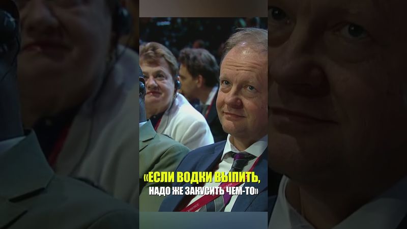 «ЕСЛИ ВОДКИ ВЫПИТЬ, НАДО ЖЕ ЗАКУСИТЬ ЧЕМ ТО» ПУТИН