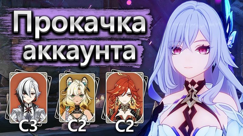 Прокачка констового аккаунта (он уже имба) - Аккаунт на прокачку Genshin Impact часть 1
