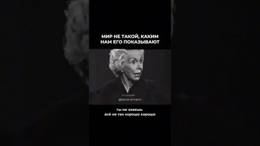 Эти слова должен услышать и запомнить каждый! 🙏 #эзотерика #секретыматрицы #наука