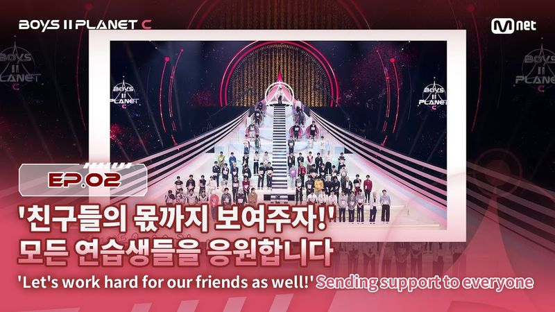 [PLANET C/2회] '친구들의 몫까지 보여주자!' 모든 연습생들을 응원합니다 | Mnet 250725 방송