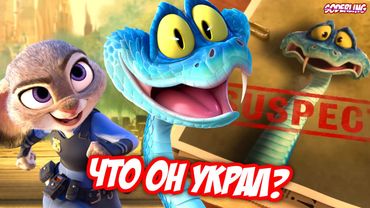 Сюжет "Зверополиса 2" Раскрыт! - Что украл Гэри?