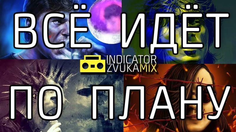 Хой, Горшок, Цой, Летов - Всё идёт по плану (Нейросеть)