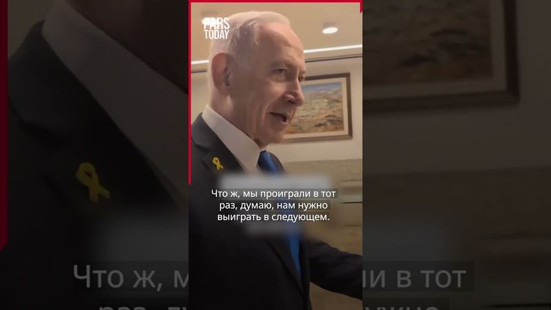 Ответ Нетаньяху на давления: "Евреи против Рима"!