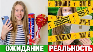 КАРАНТИH В ШКОЛЕ ОЖИДАНИЕ VS РЕАЛЬНОСТЬ / ШКОЛА И КАРАНТИН Back to school 2020  / Скетч от НАША МАША