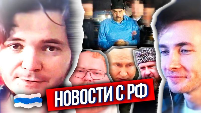 ХЕСУС: ЧТО ПО РФ?- РОССИЯ КИНУЛА МАДУРО, США ЗАХВАТИТ ГРЕНЛАНДИЮ ПОСЛЕ ВЕНЕСУЭЛЛЫ, РАЗГОН ПОЗДНЯКОВА