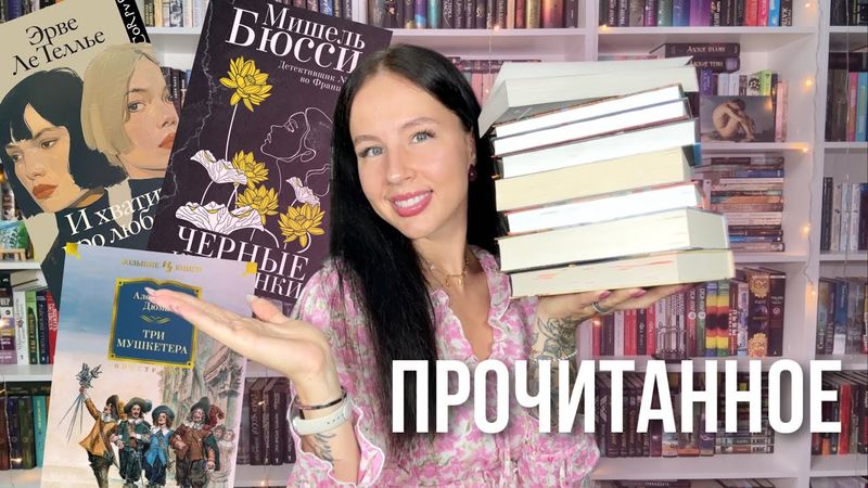 КРУТОЕ ОГРОМНОЕ ПРОЧИТАННОЕ | часть 1 🔥📚