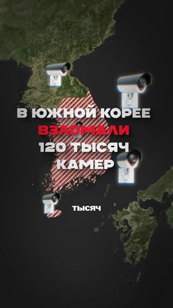 Как в Южной Корее взламывают домашние камеры☝️ #корея #слежка #южнаяк...
