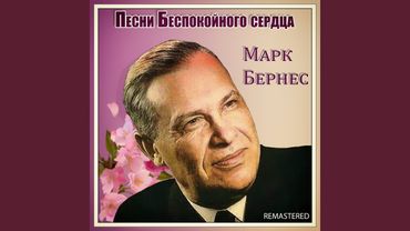 Все еще впереди (Remastered)