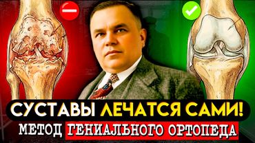 ВОЗБУДИ КРОВЬ ВОТ ТАК И Суставы Не Будут Болеть до 100 лет!  Метод Ортопеда Михаила Ситенко