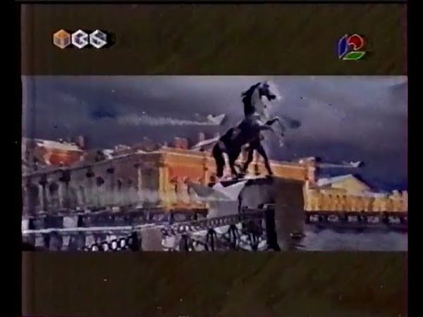 Заставка программы "В нашу гавань заходили корабли" (ТВ-6, 2001-2002)