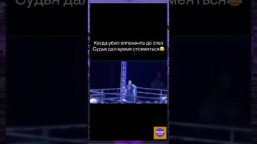 Вырубил оппонента секретным приёмом 😂 #ор #юмор #дослёз #прикол