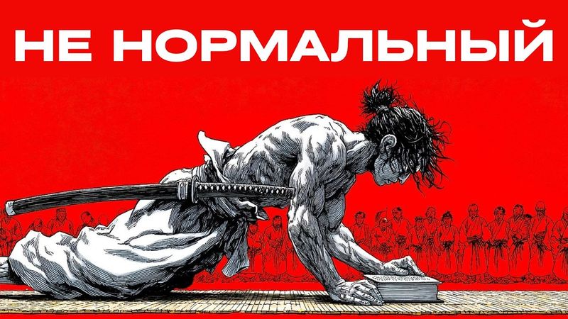 Стань настолько дисциплинированным, что люди будут считать тебя сумасшедшим (Миямото Мусаси)