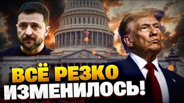 Трамп ошарашил! В Вашингтоне передумали! США станут гарантом безапосности?!