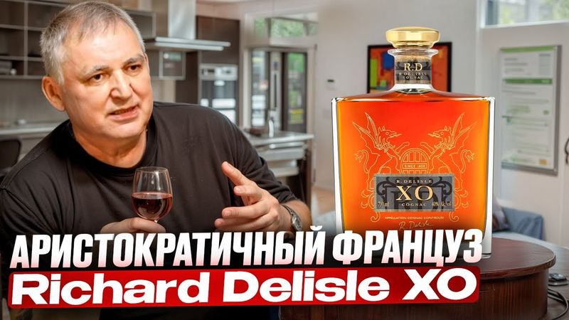 Французский коньяк Richard Delisle XO